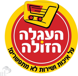 לוגו העגלה הזולה